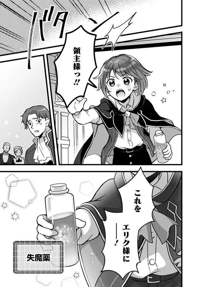 鑑定能力で調合師になります 第30話 - 11