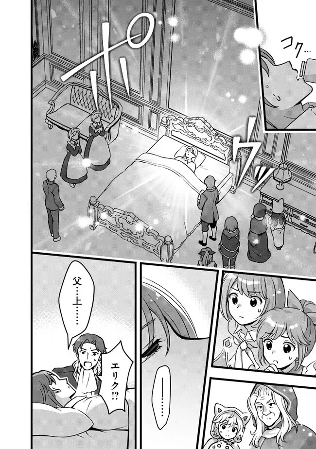 鑑定能力で調合師になります 第30話 - 12