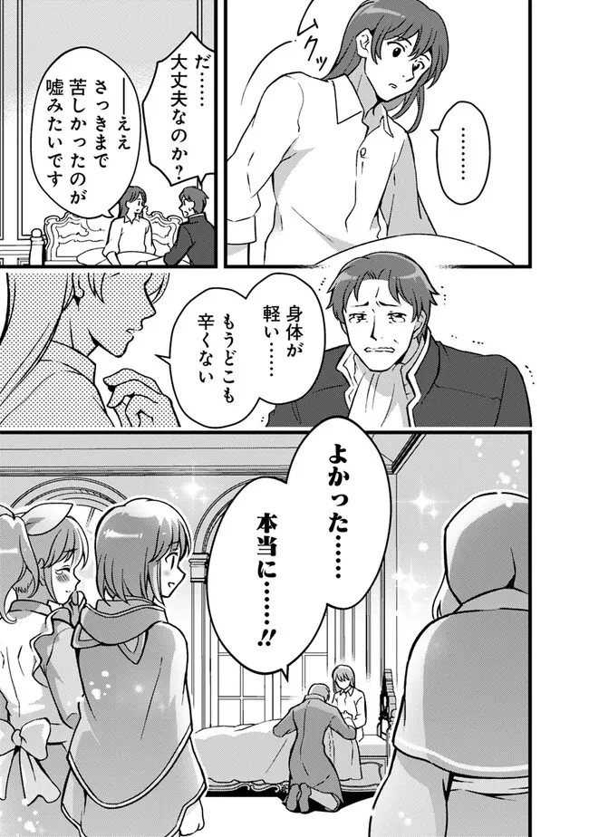 鑑定能力で調合師になります 第30話 - 13