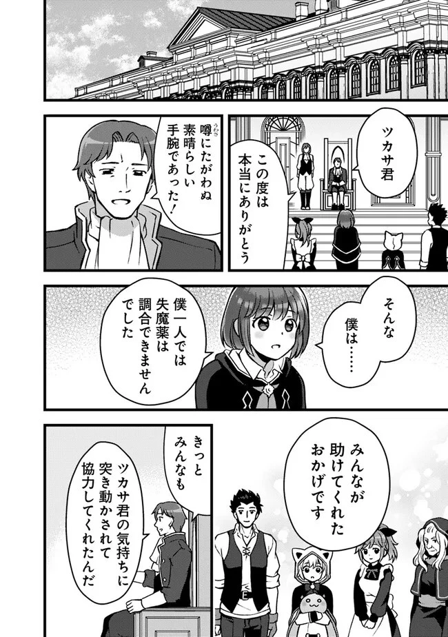 鑑定能力で調合師になります 第30話 - 14