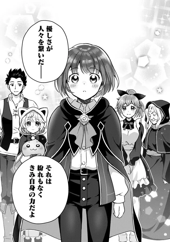 鑑定能力で調合師になります 第30話 - 15