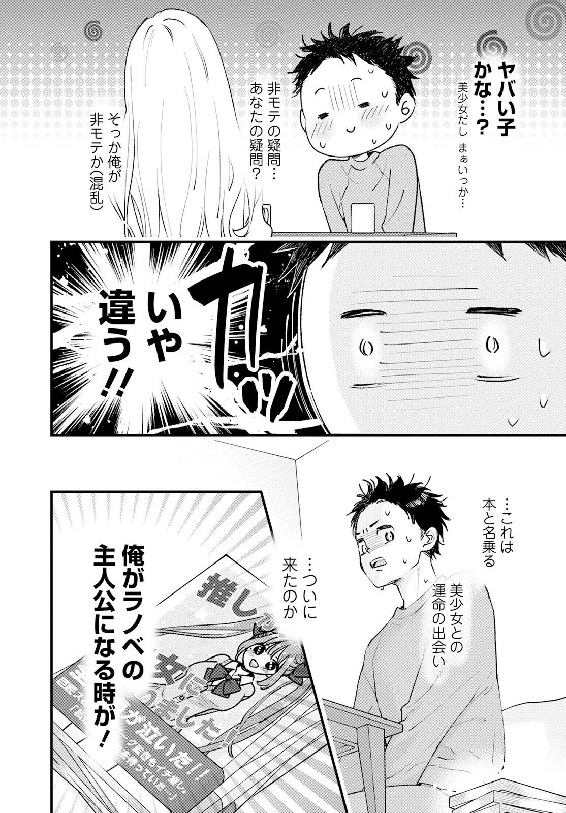 非モテの疑問に答える本 第1話 - 7