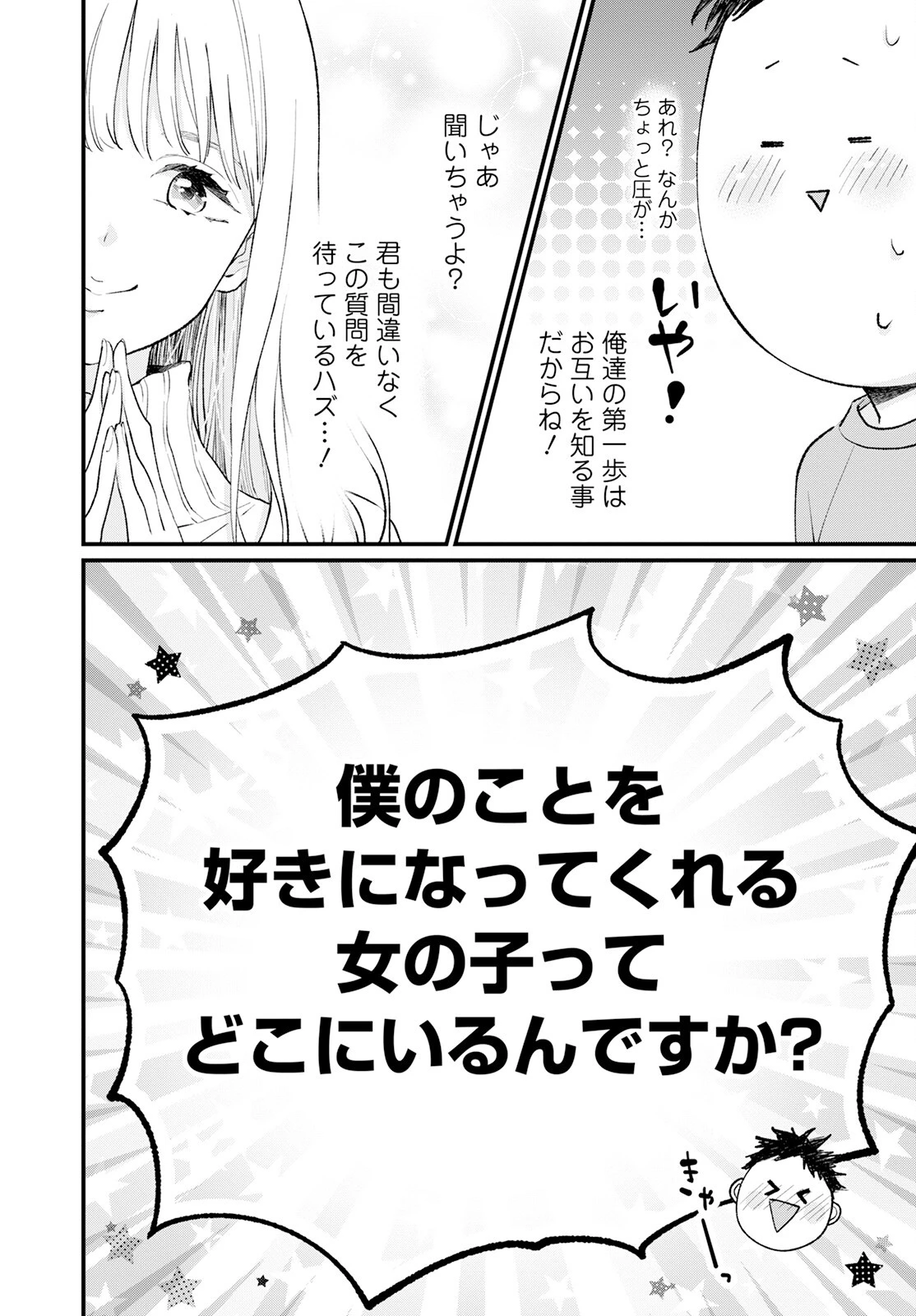 非モテの疑問に答える本 第1話 - 9