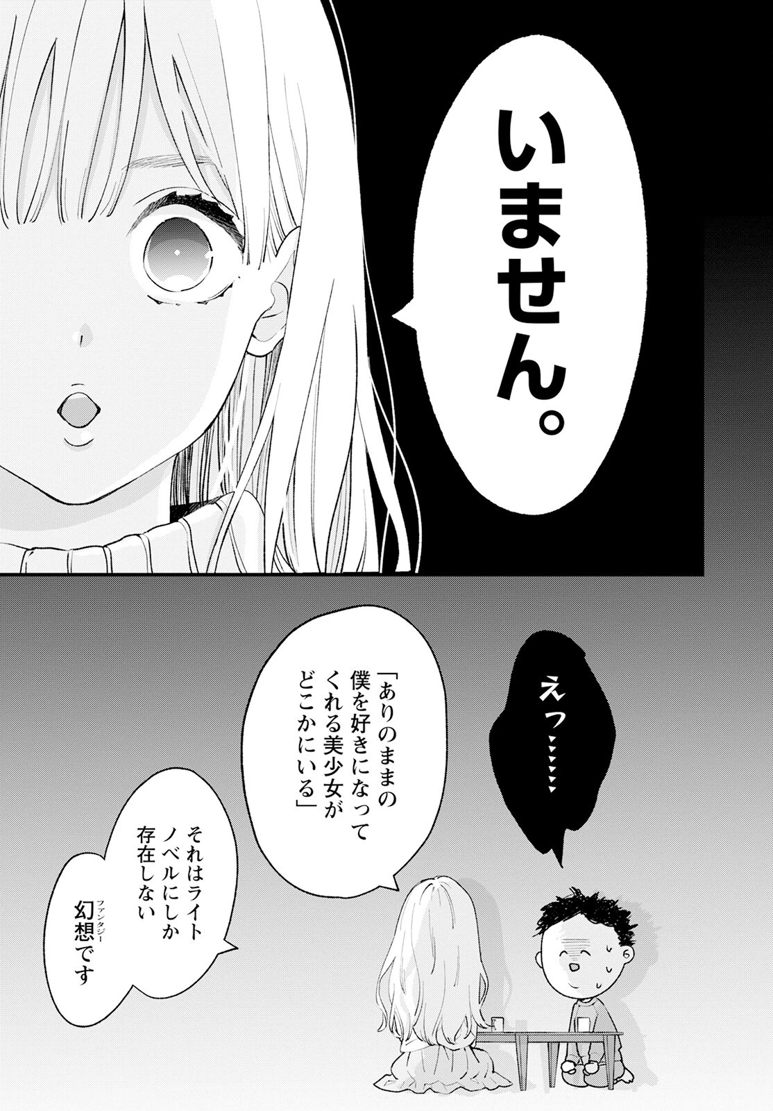 非モテの疑問に答える本 第1話 - 10