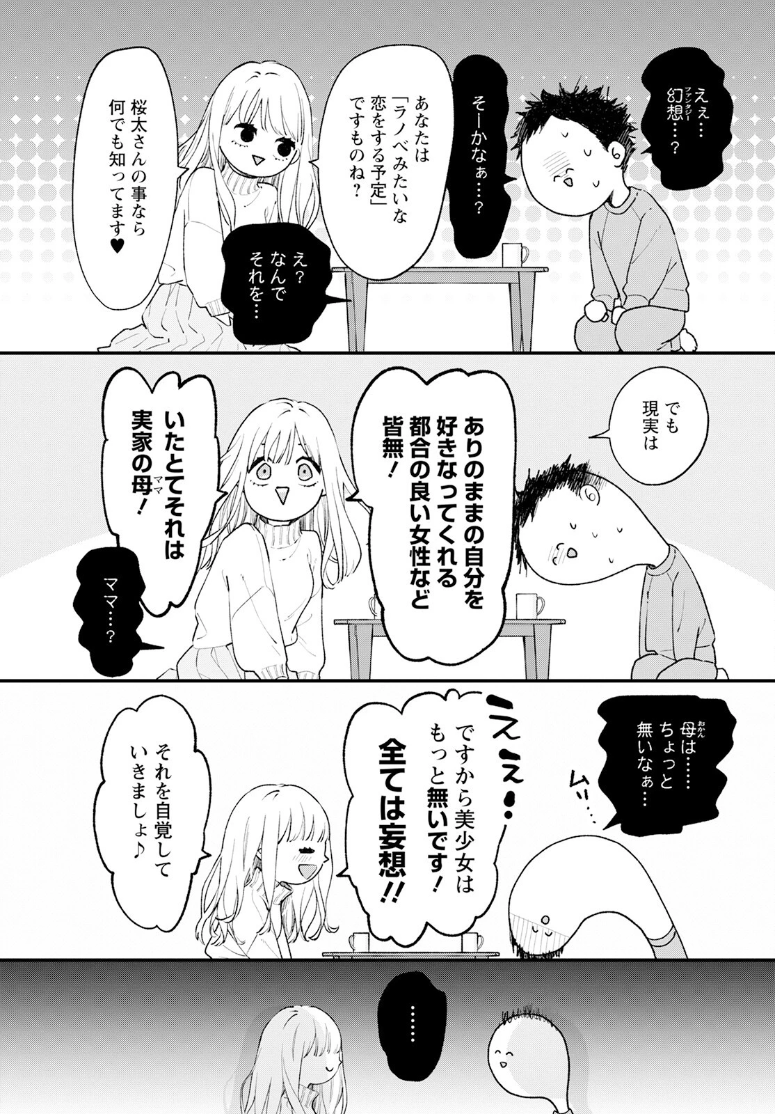 非モテの疑問に答える本 第1話 - 11