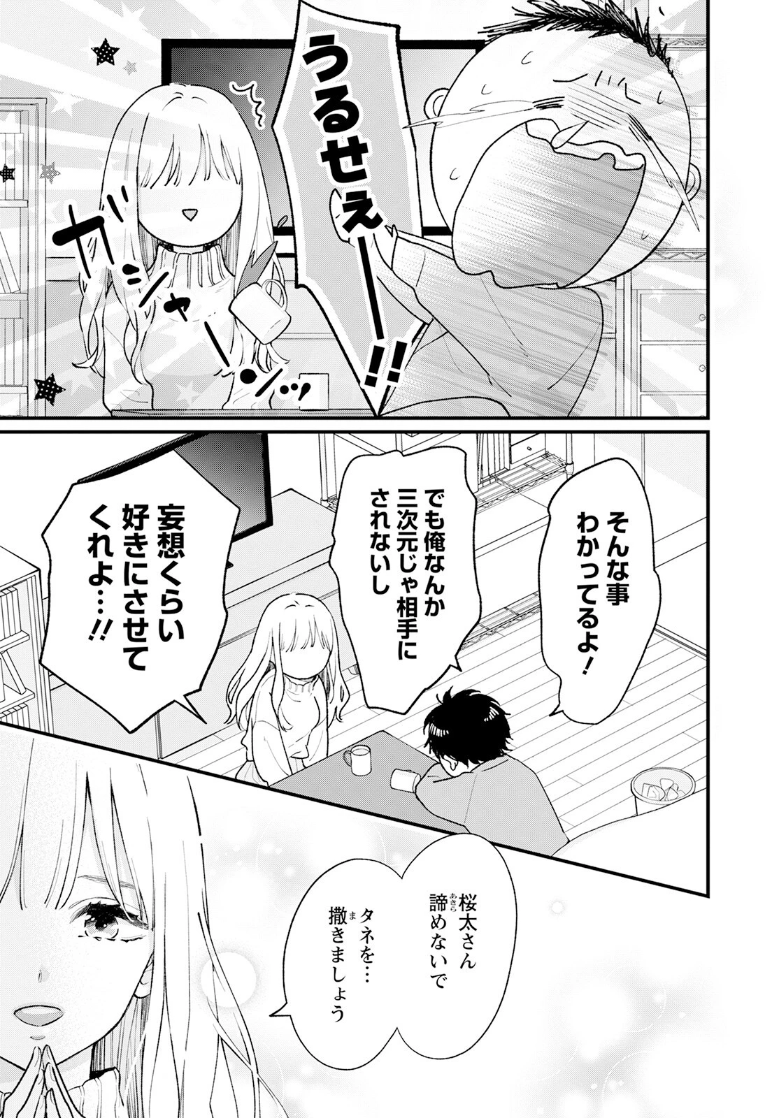 非モテの疑問に答える本 第1話 - 12