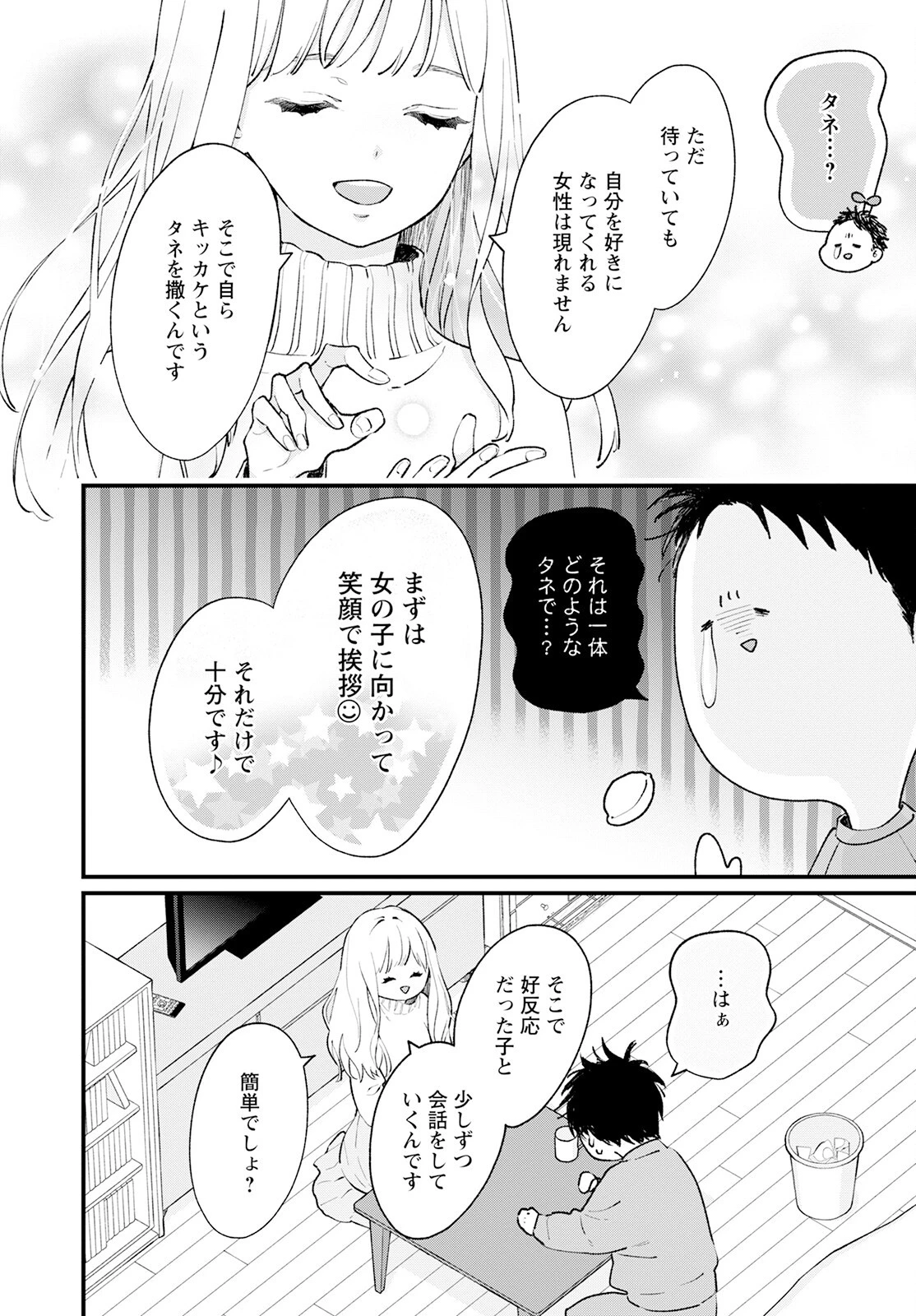 非モテの疑問に答える本 第1話 - 13