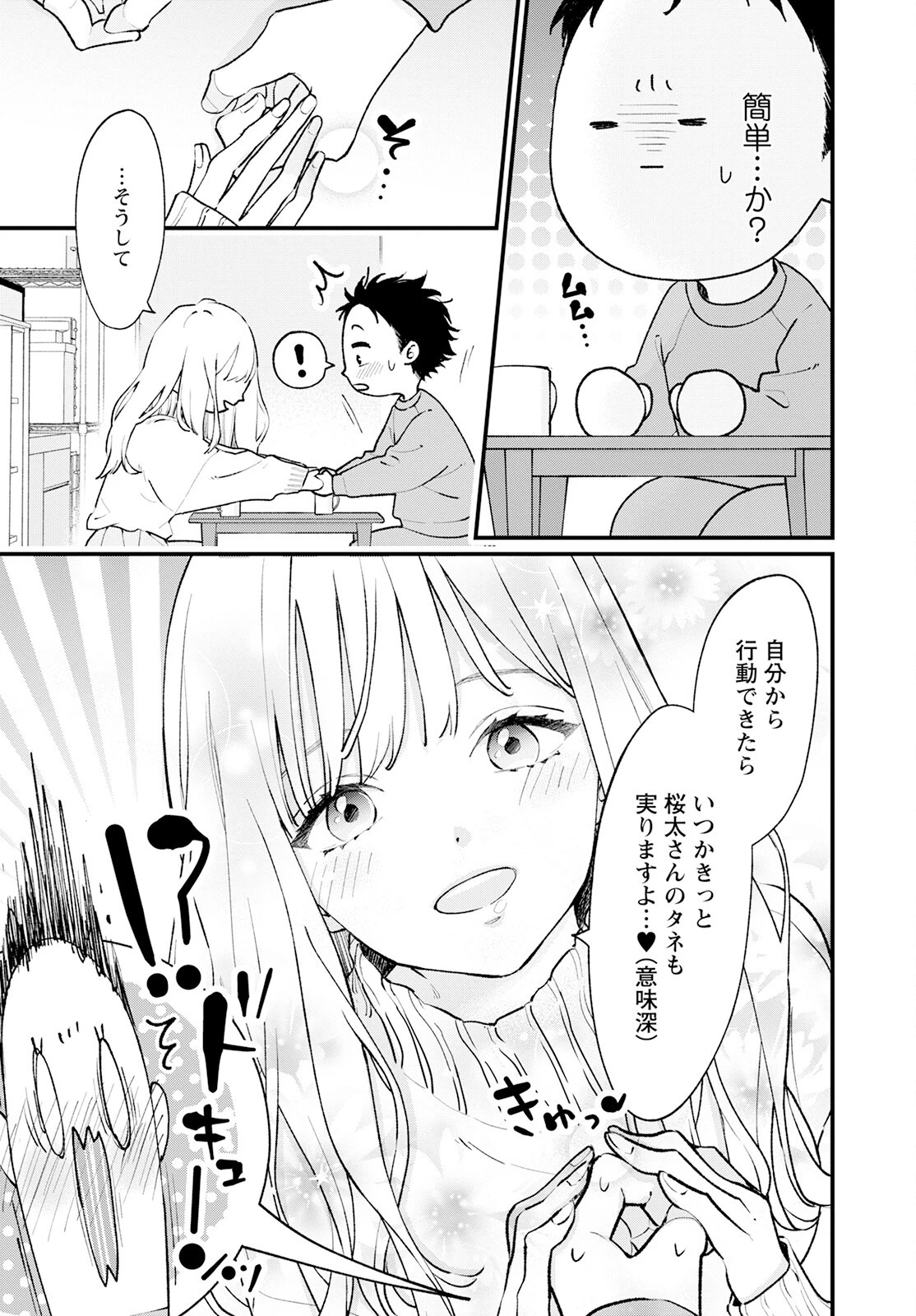 非モテの疑問に答える本 第1話 - 14
