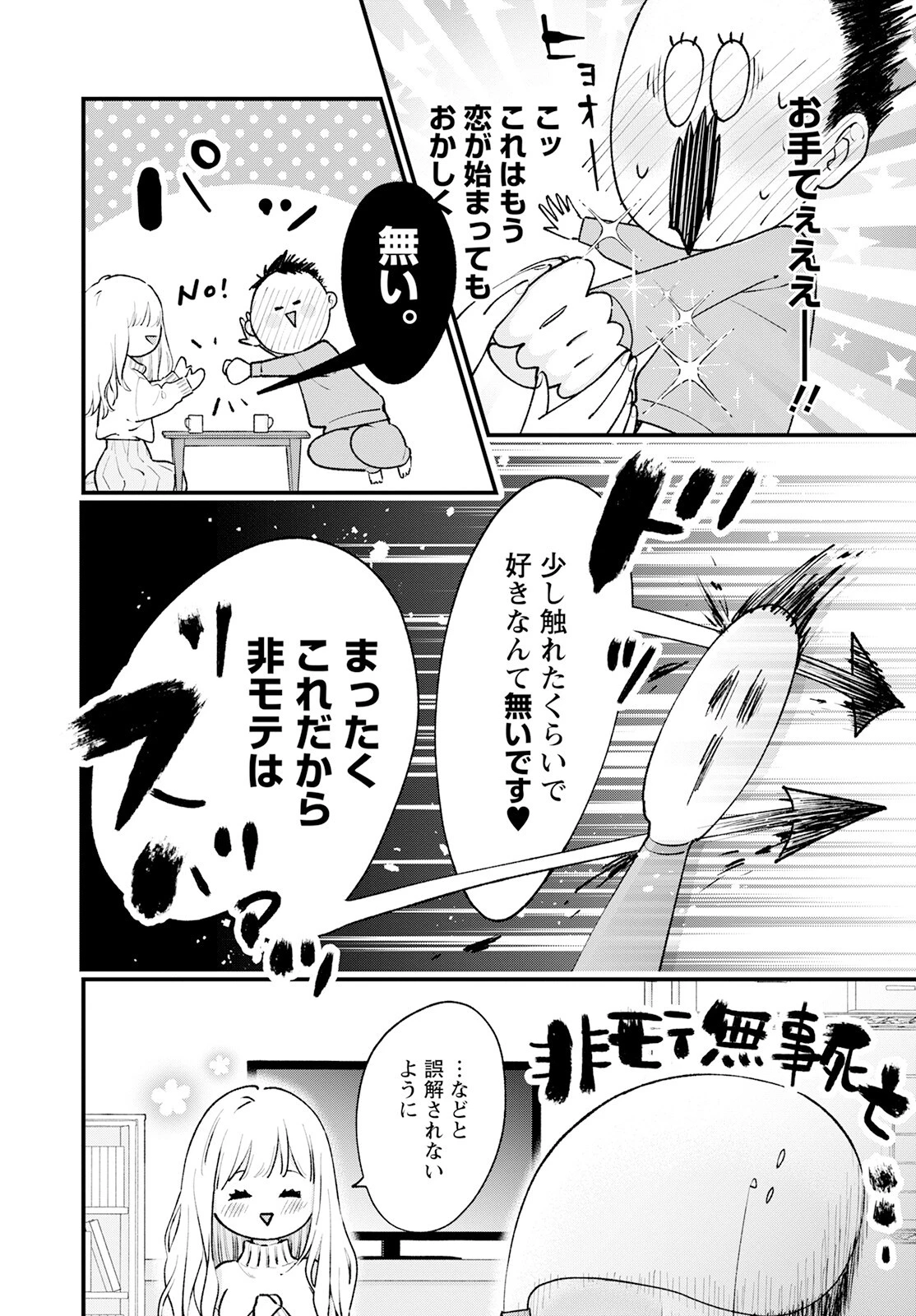 非モテの疑問に答える本 第1話 - 15