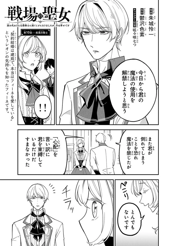 戦場の聖女〜妹の代わりに公爵騎士に嫁ぐことになりましたが、今は幸せです〜 第10話 - 1