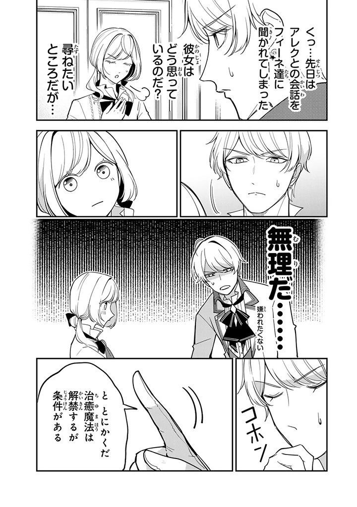 戦場の聖女〜妹の代わりに公爵騎士に嫁ぐことになりましたが、今は幸せです〜 第10話 - 3