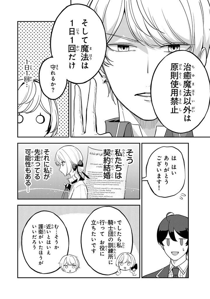 戦場の聖女〜妹の代わりに公爵騎士に嫁ぐことになりましたが、今は幸せです〜 第10話 - 4