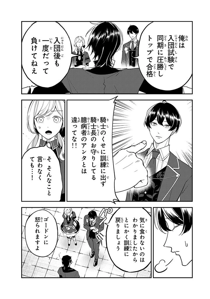 戦場の聖女〜妹の代わりに公爵騎士に嫁ぐことになりましたが、今は幸せです〜 第10話 - 9