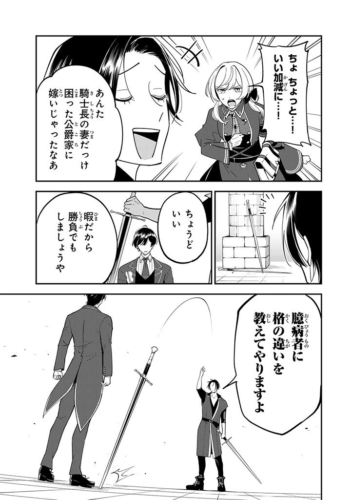戦場の聖女〜妹の代わりに公爵騎士に嫁ぐことになりましたが、今は幸せです〜 第10話 - 11