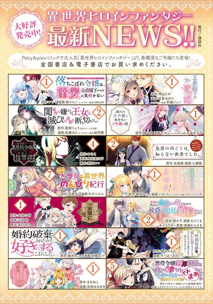 戦場の聖女〜妹の代わりに公爵騎士に嫁ぐことになりましたが、今は幸せです〜 第10話 - 14