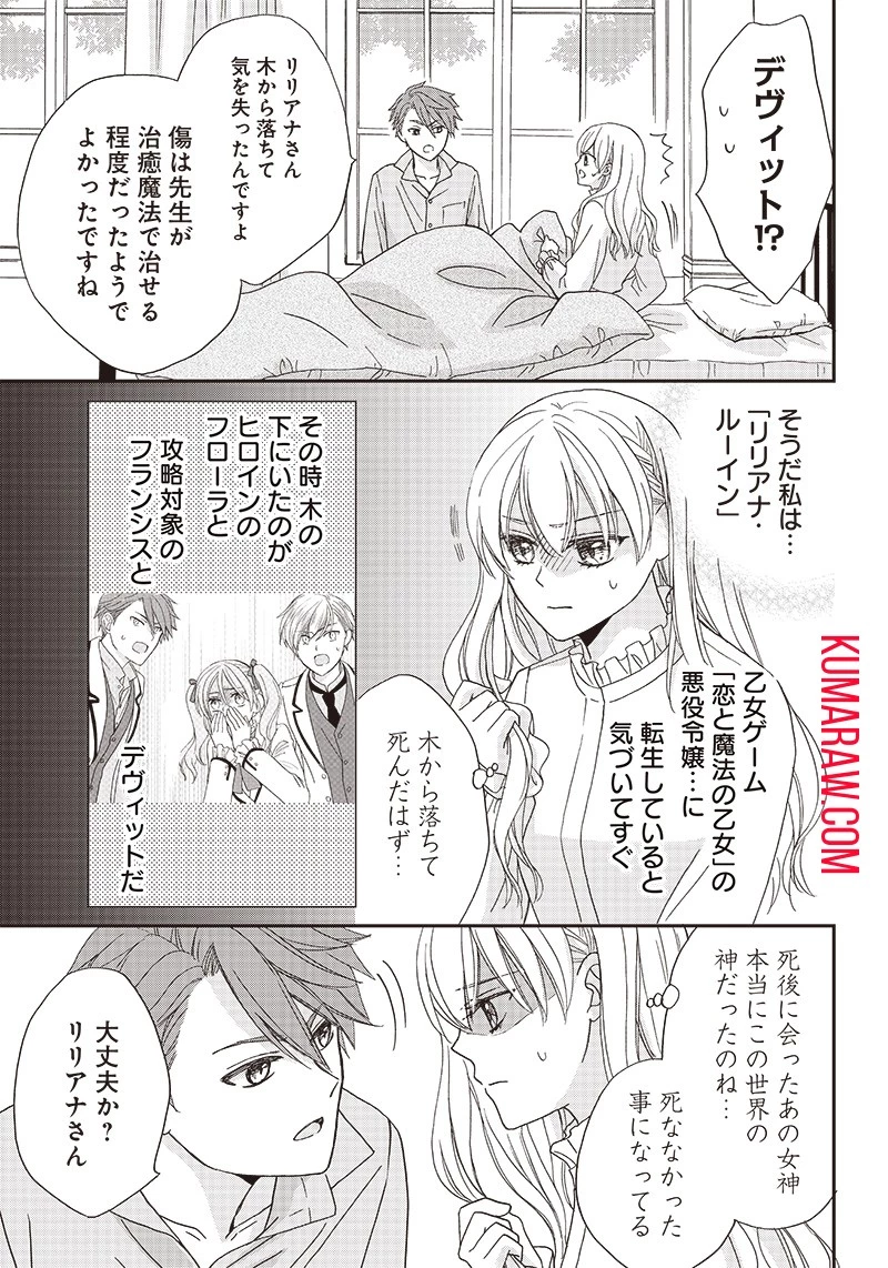 ハードモードな悪役令嬢に転生しましたが生き延びて世界を救います！ 第2話 - 3