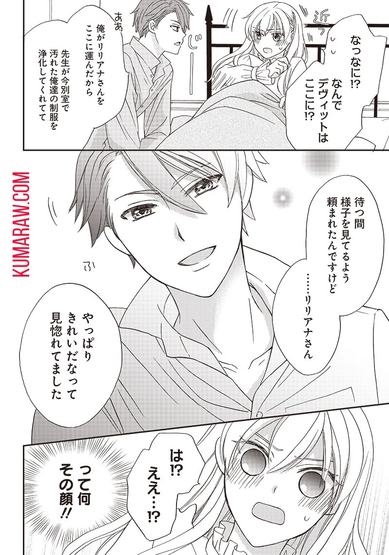 ハードモードな悪役令嬢に転生しましたが生き延びて世界を救います！ 第2話 - 4