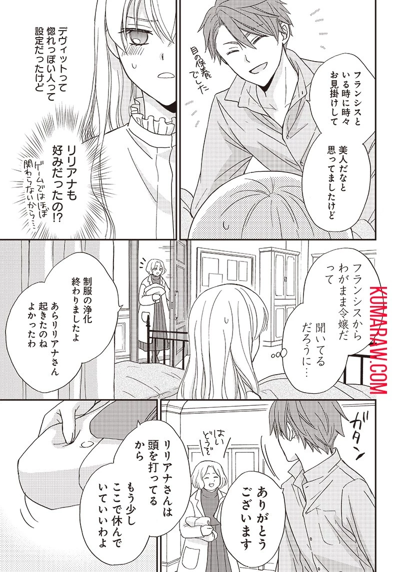 ハードモードな悪役令嬢に転生しましたが生き延びて世界を救います！ 第2話 - 5