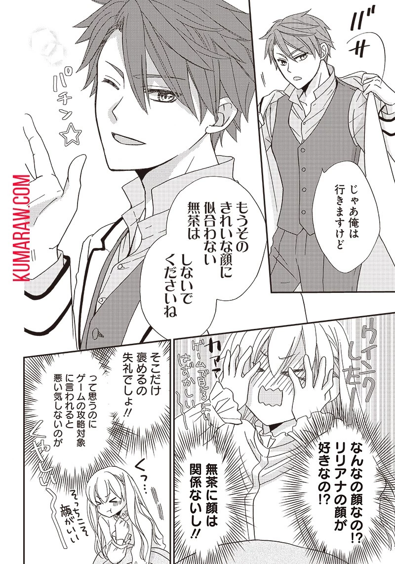 ハードモードな悪役令嬢に転生しましたが生き延びて世界を救います！ 第2話 - 6