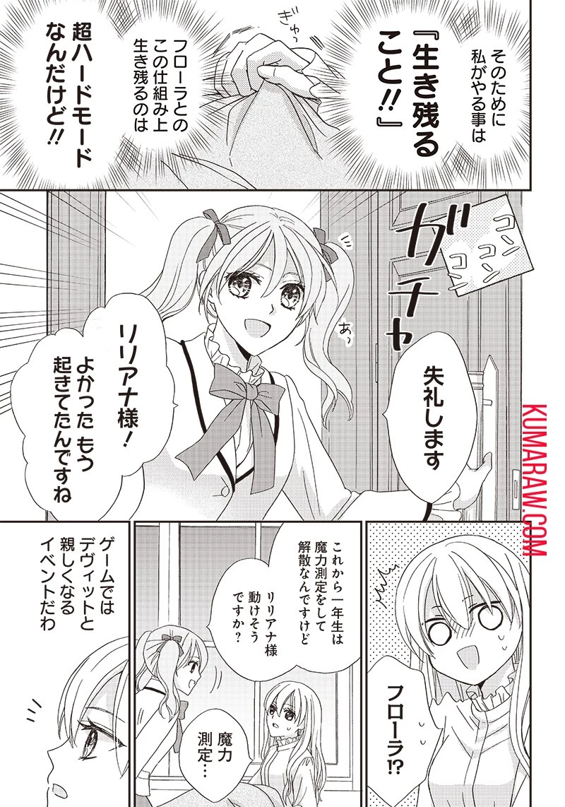 ハードモードな悪役令嬢に転生しましたが生き延びて世界を救います！ 第2話 - 9