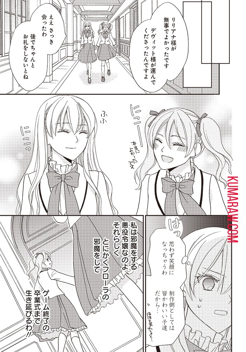 ハードモードな悪役令嬢に転生しましたが生き延びて世界を救います！ 第2話 - 11