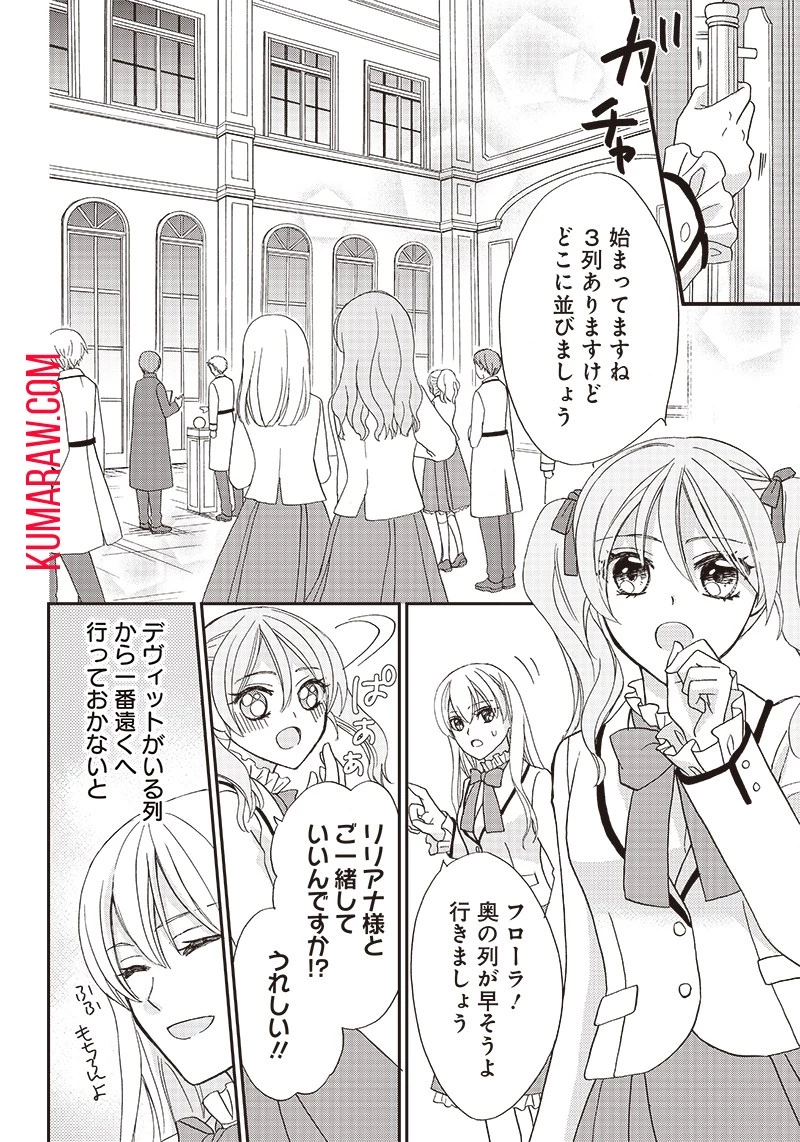 ハードモードな悪役令嬢に転生しましたが生き延びて世界を救います！ 第2話 - 12