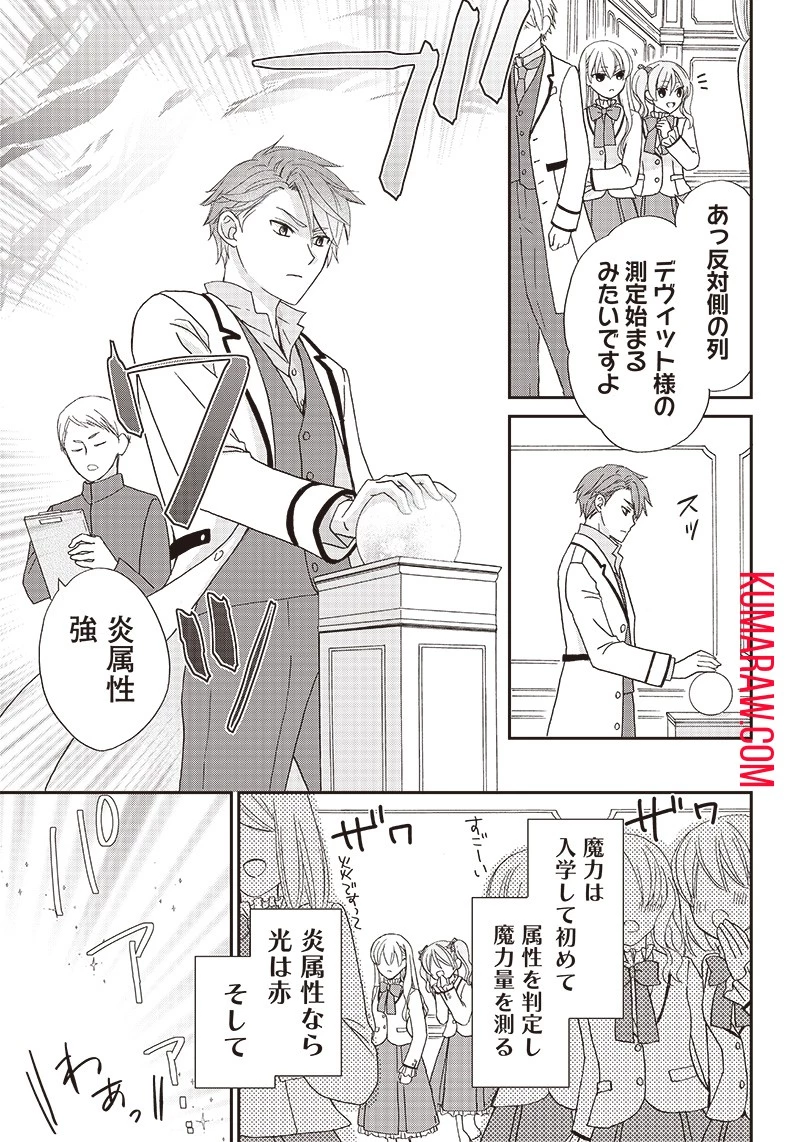 ハードモードな悪役令嬢に転生しましたが生き延びて世界を救います！ 第2話 - 13