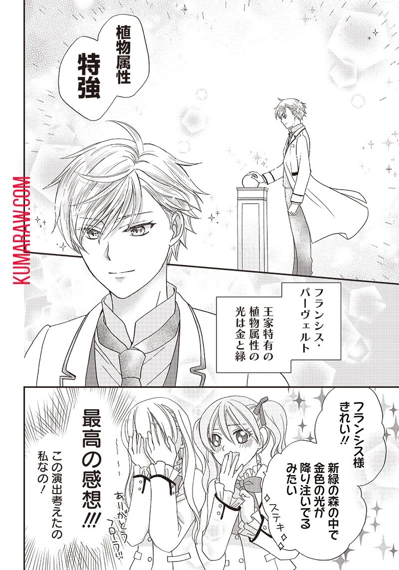 ハードモードな悪役令嬢に転生しましたが生き延びて世界を救います！ 第2話 - 14