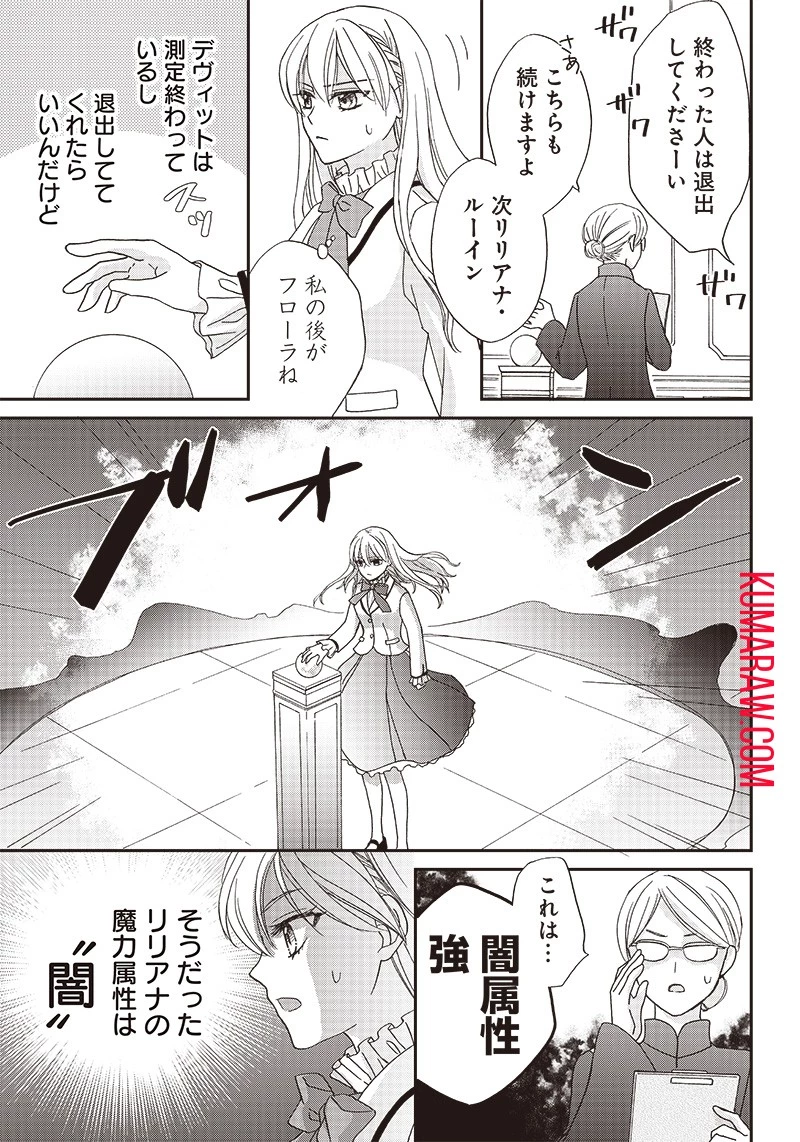 ハードモードな悪役令嬢に転生しましたが生き延びて世界を救います！ 第2話 - 15