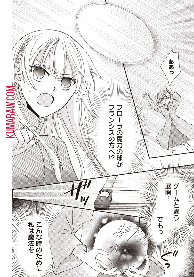 ハードモードな悪役令嬢に転生しましたが生き延びて世界を救います！ 第16話 - 2