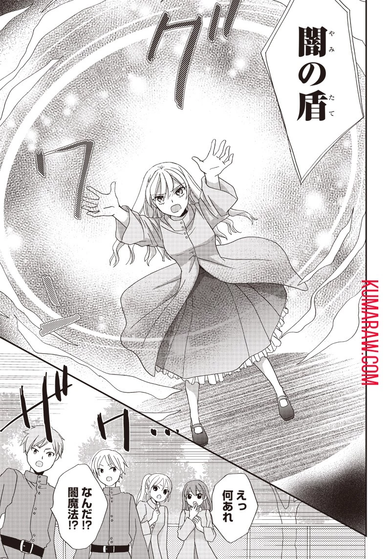 ハードモードな悪役令嬢に転生しましたが生き延びて世界を救います！ 第16話 - 3