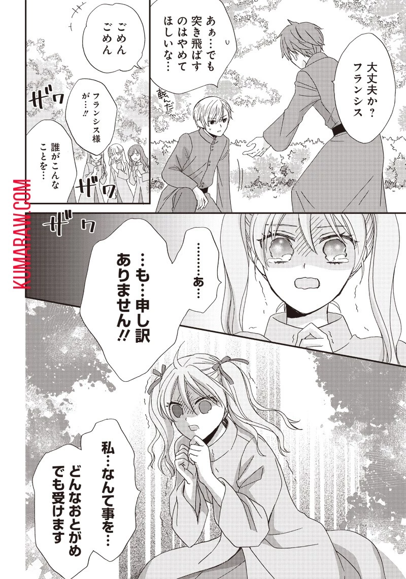 ハードモードな悪役令嬢に転生しましたが生き延びて世界を救います！ 第16話 - 6