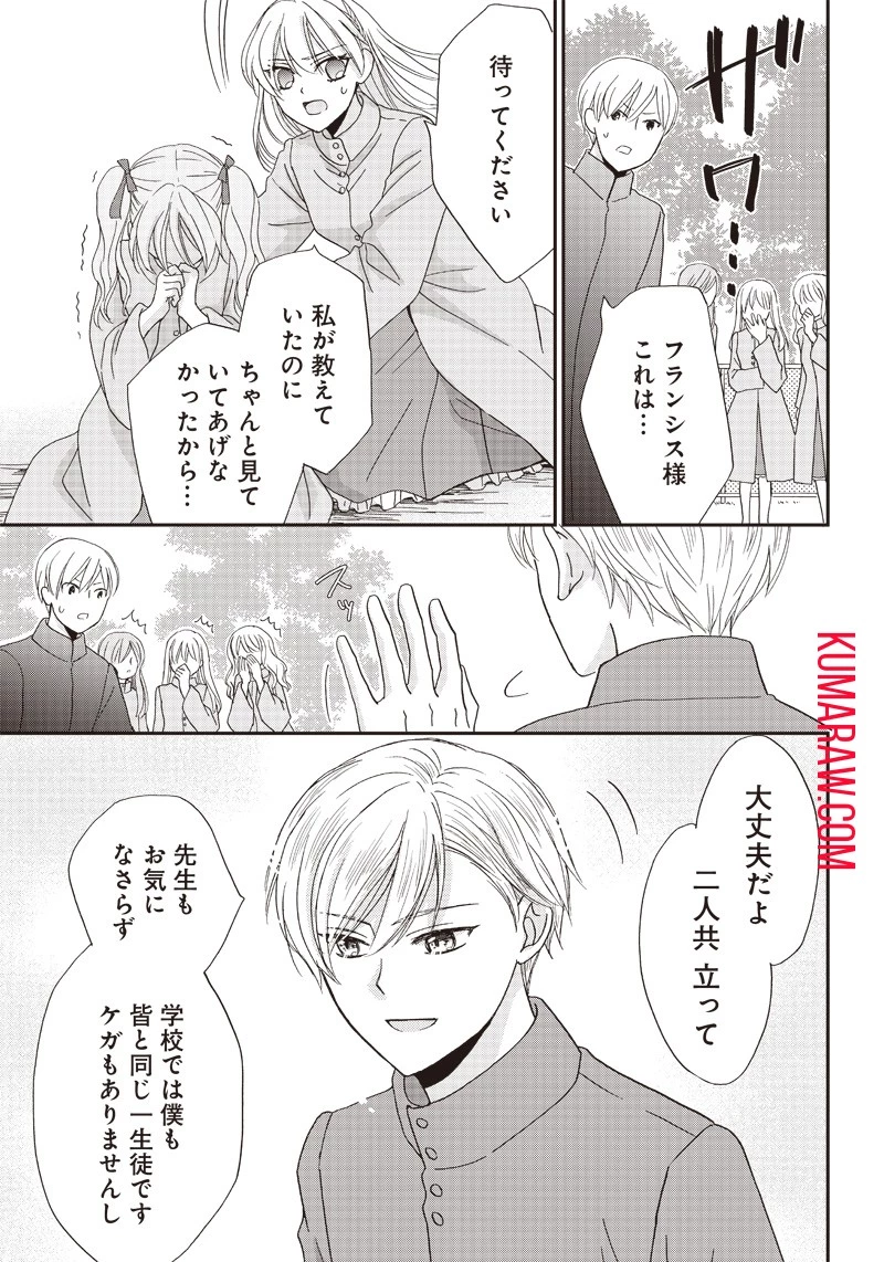 ハードモードな悪役令嬢に転生しましたが生き延びて世界を救います！ 第16話 - 7