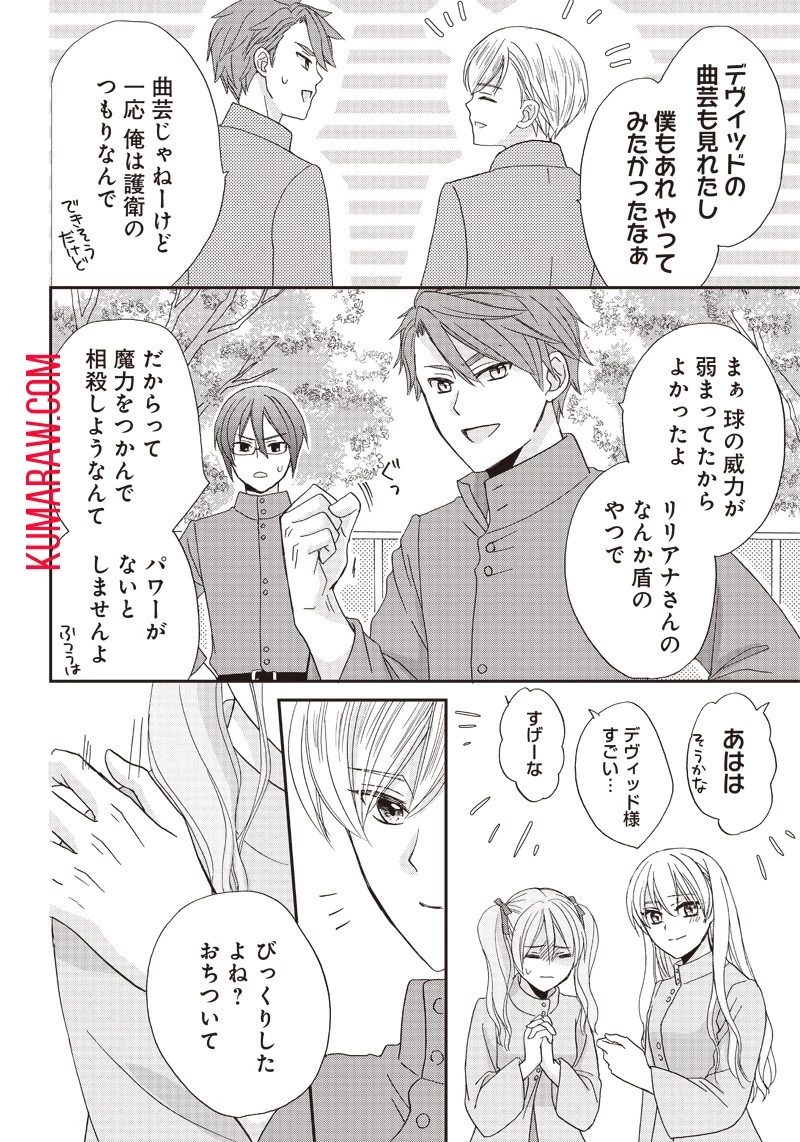 ハードモードな悪役令嬢に転生しましたが生き延びて世界を救います！ 第16話 - 8