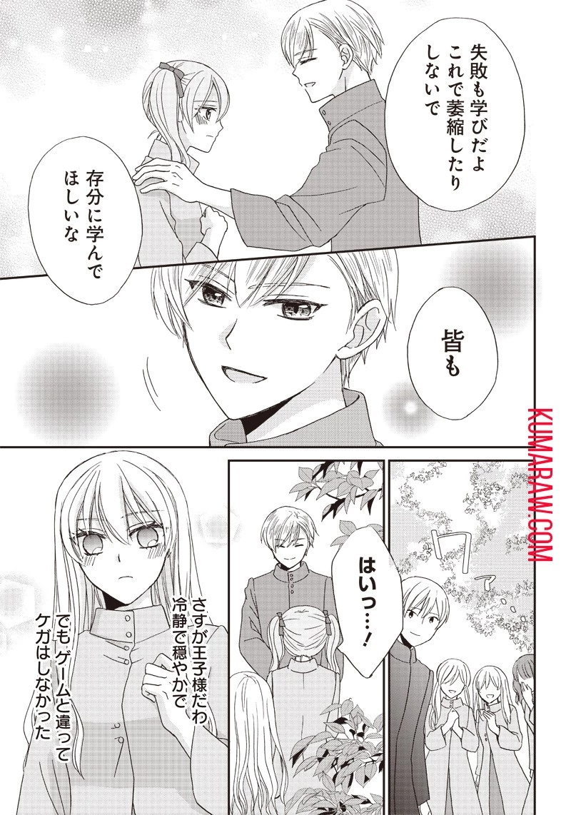 ハードモードな悪役令嬢に転生しましたが生き延びて世界を救います！ 第16話 - 9