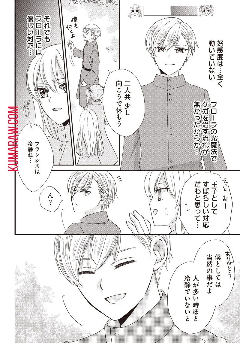 ハードモードな悪役令嬢に転生しましたが生き延びて世界を救います！ 第16話 - 10