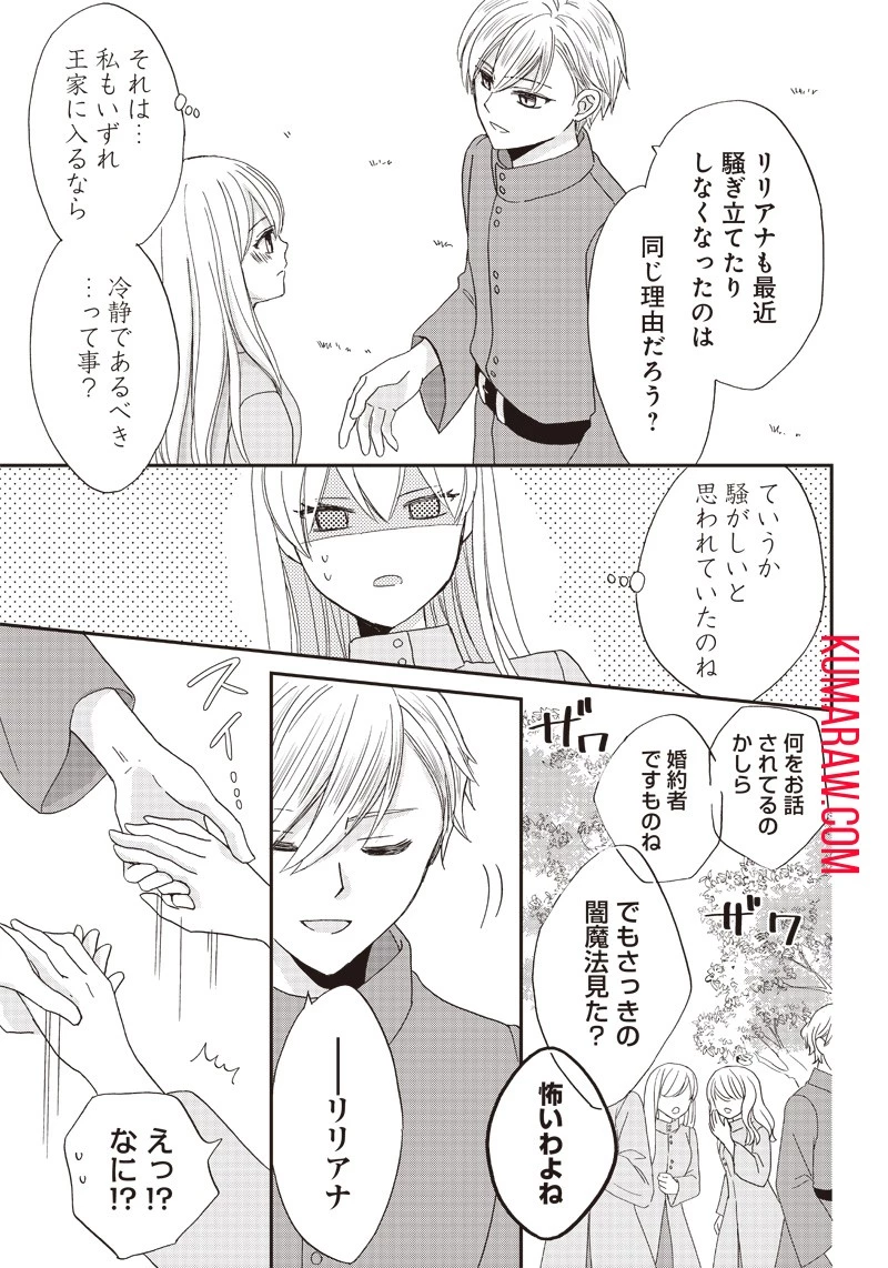 ハードモードな悪役令嬢に転生しましたが生き延びて世界を救います！ 第16話 - 11