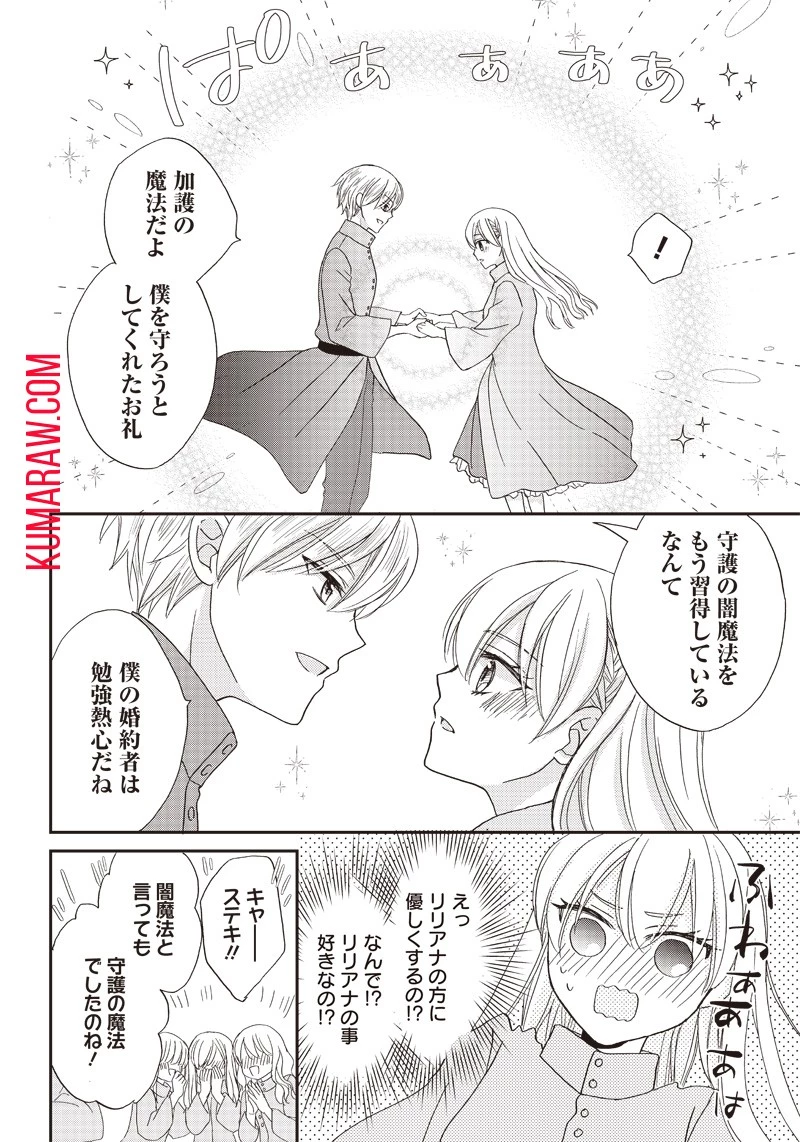 ハードモードな悪役令嬢に転生しましたが生き延びて世界を救います！ 第16話 - 12