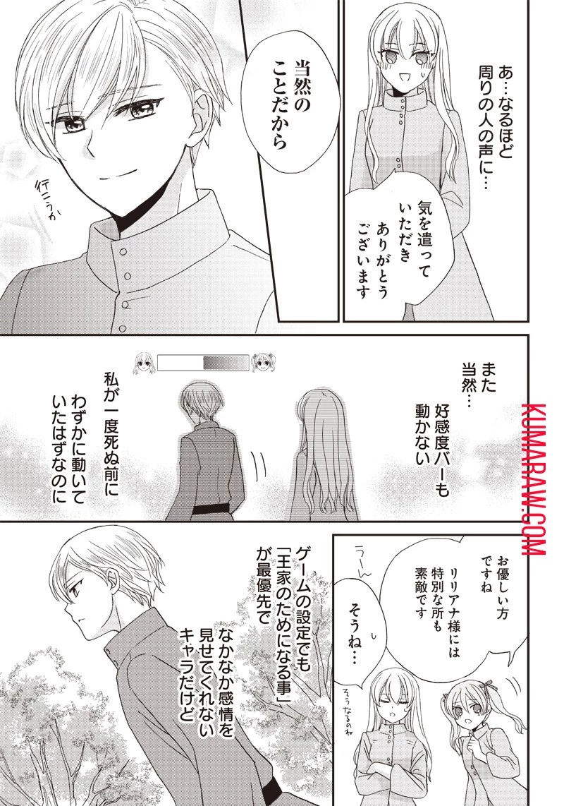 ハードモードな悪役令嬢に転生しましたが生き延びて世界を救います！ 第16話 - 13