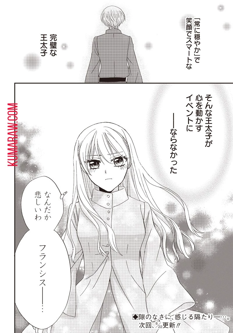ハードモードな悪役令嬢に転生しましたが生き延びて世界を救います！ 第16話 - 14