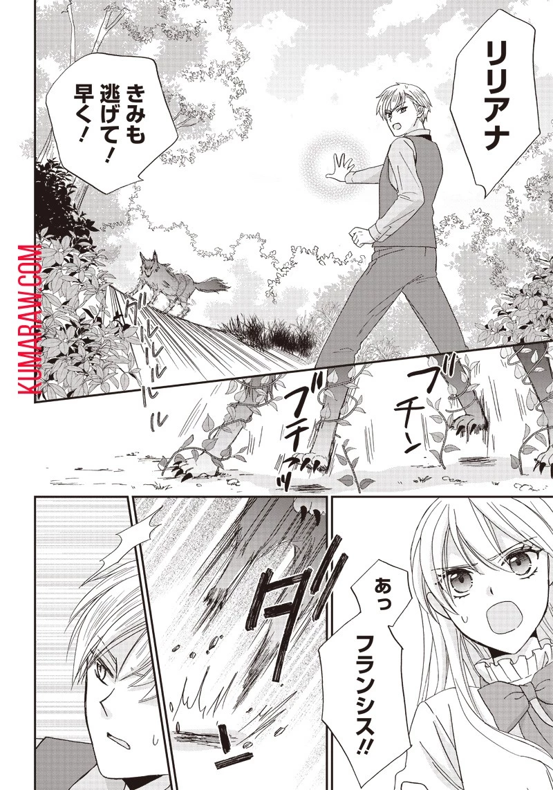 ハードモードな悪役令嬢に転生しましたが生き延びて世界を救います！ 第18話 - 2