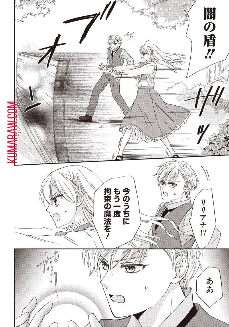 ハードモードな悪役令嬢に転生しましたが生き延びて世界を救います！ 第18話 - 4