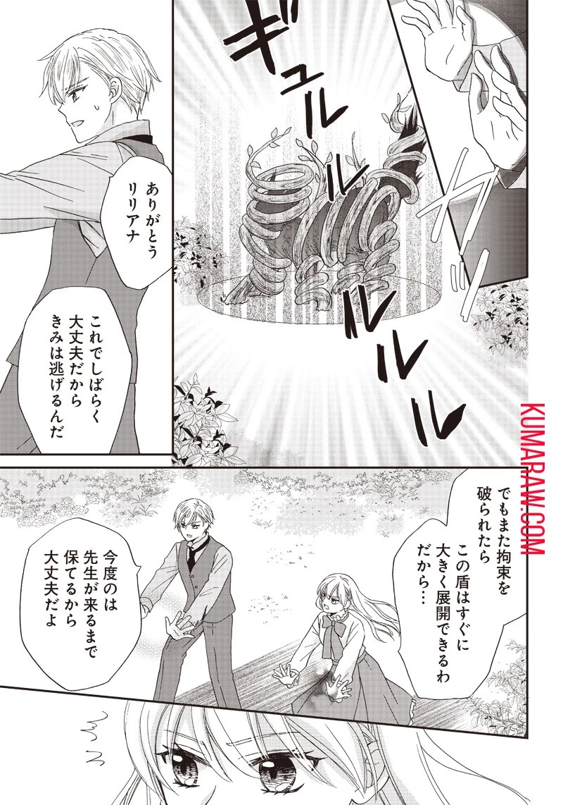 ハードモードな悪役令嬢に転生しましたが生き延びて世界を救います！ 第18話 - 5