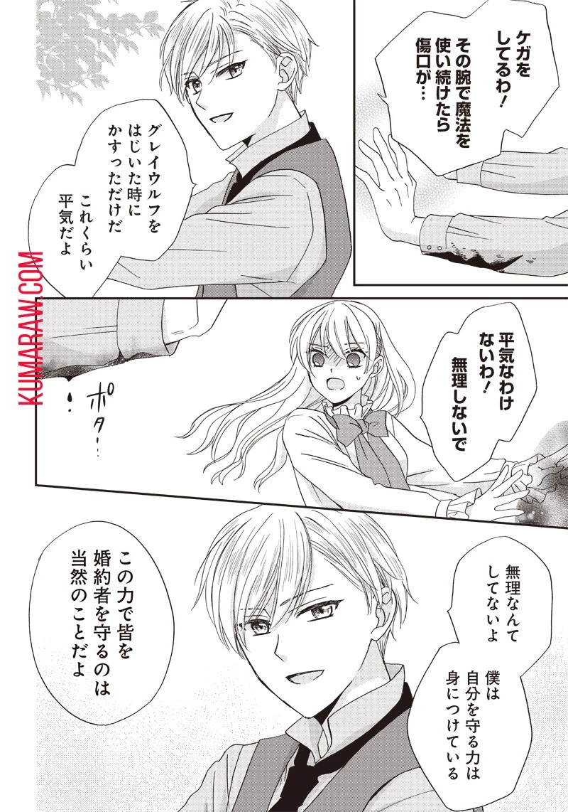 ハードモードな悪役令嬢に転生しましたが生き延びて世界を救います！ 第18話 - 6