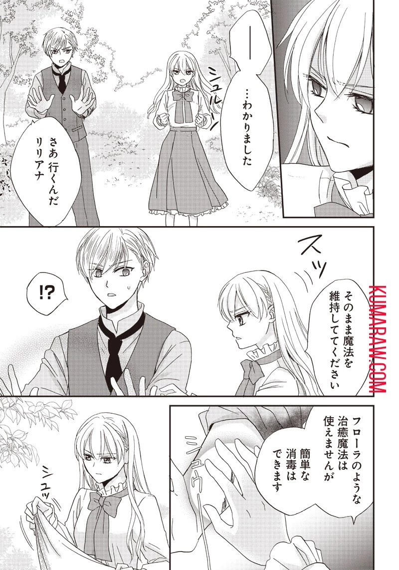 ハードモードな悪役令嬢に転生しましたが生き延びて世界を救います！ 第18話 - 7
