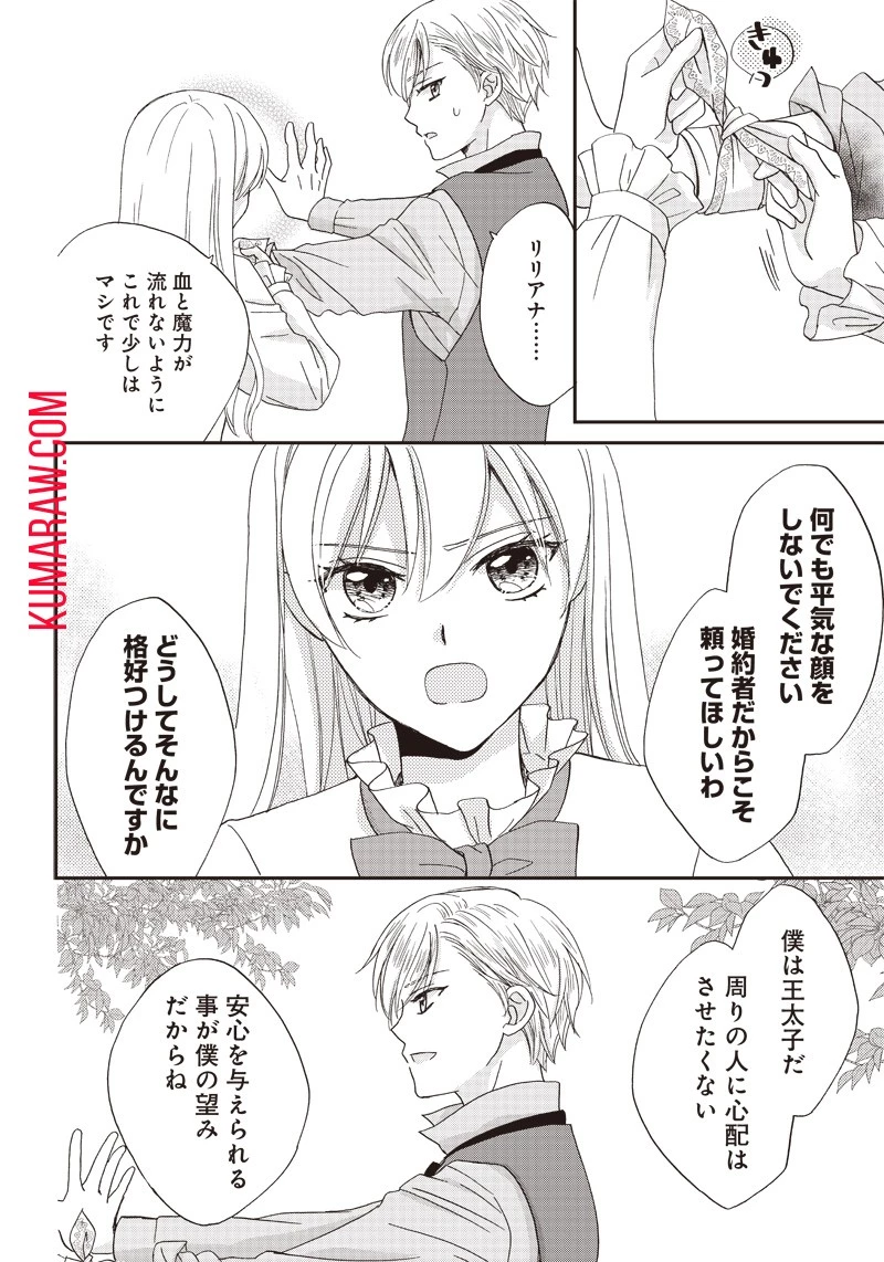 ハードモードな悪役令嬢に転生しましたが生き延びて世界を救います！ 第18話 - 8