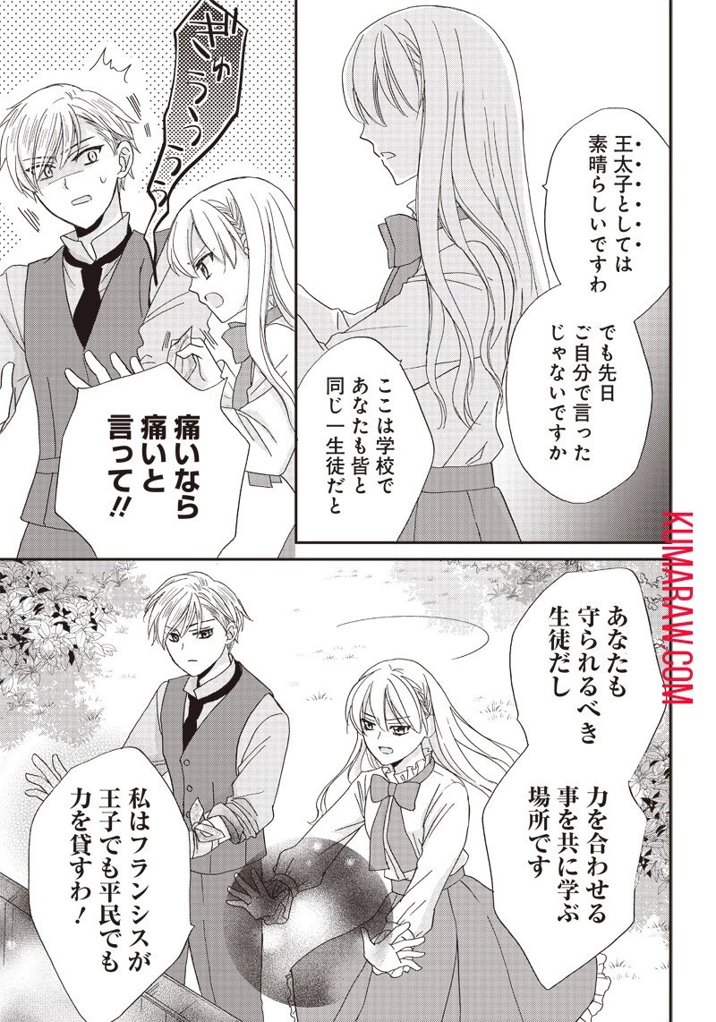 ハードモードな悪役令嬢に転生しましたが生き延びて世界を救います！ 第18話 - 9