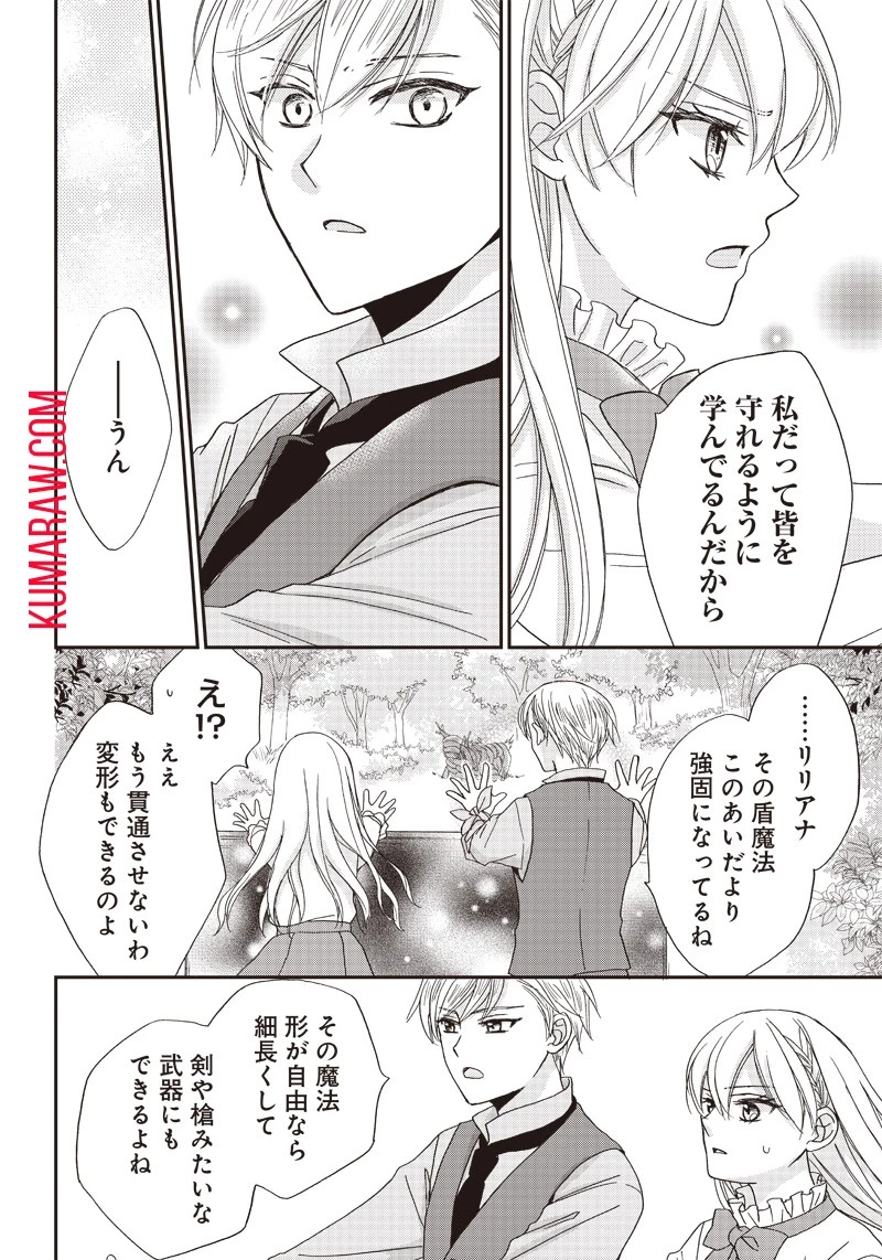 ハードモードな悪役令嬢に転生しましたが生き延びて世界を救います！ 第18話 - 10