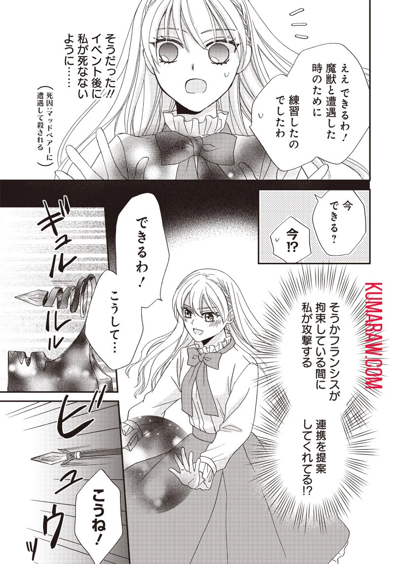ハードモードな悪役令嬢に転生しましたが生き延びて世界を救います！ 第18話 - 11