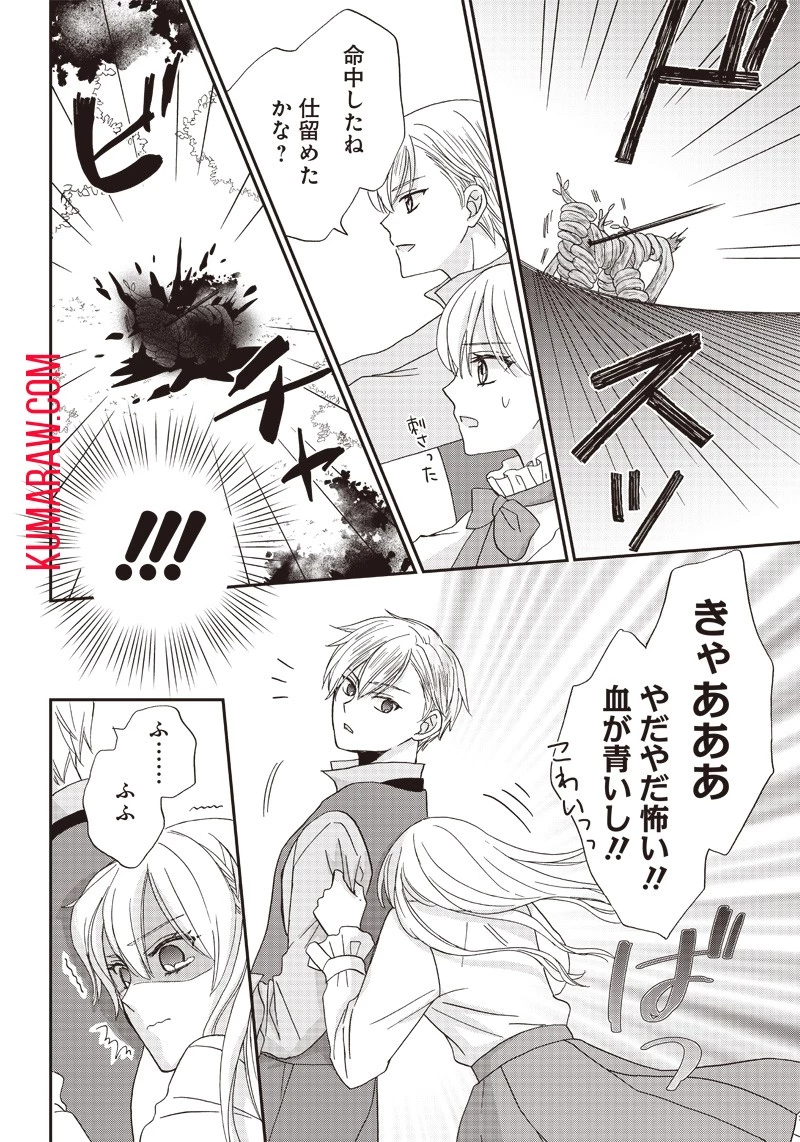 ハードモードな悪役令嬢に転生しましたが生き延びて世界を救います！ 第18話 - 12
